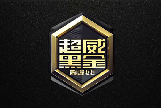 
	
上次8月份冰火之行，超威黑金已使用6個月的舊電池先玩酷火;這次12月份，已經(jīng)10個月的同樣那批舊電池，同樣那幾輛車，同樣那幾個陽光騎行見證者，零下10度，冰天雪地再來德州虐冰寒!超威黑金升級版，更穩(wěn)定更耐用，事實已經(jīng)在說話!
2017年是超威集團的“品質(zhì)年、服務(wù)年”，超威用事實和行動向市場證明超威企業(yè)的信心和產(chǎn)品實力。2017年超威黑金升級版誕生，臨近年尾，使用近一年的超威黑金升級版能跑多遠?2017年12月24日冰火之行，見證超威黑金升級版的品質(zhì)!
2017年8月，超威集團