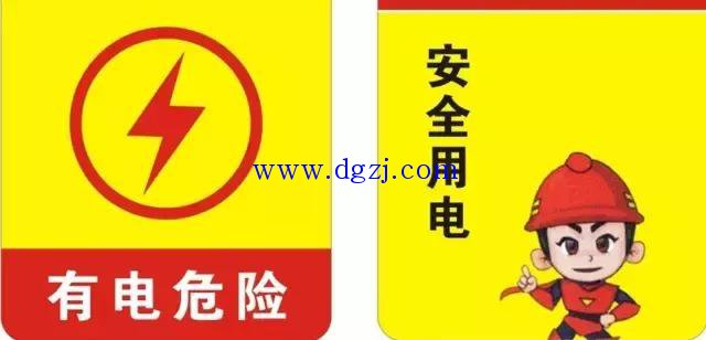
        	如何看安全用電的標(biāo)志圖片 
不少電氣事故完全是由于標(biāo)志不統(tǒng)一而造成的。例如由于導(dǎo)線的顏色不統(tǒng)一，誤將相線接設(shè)備的機(jī)殼，而導(dǎo)致機(jī)殼帶電，釀成觸點(diǎn)傷亡事故