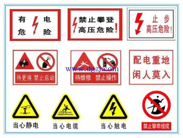 
        	用電安全警示牌圖片大全 
 
 
 

        