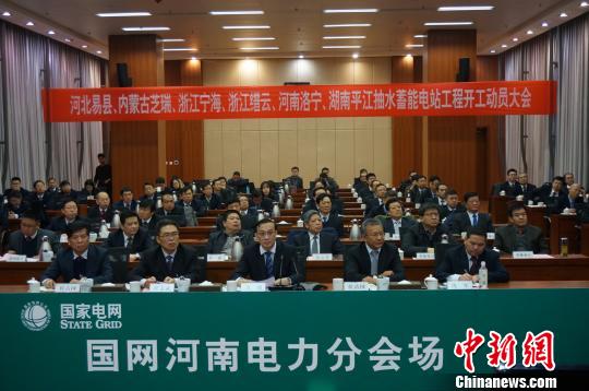 
	中國(guó)儲(chǔ)能網(wǎng)訊：12月22日，裝機(jī)容量為140萬(wàn)千瓦的河南洛寧抽水蓄能電站工程正式開(kāi)工建設(shè)。與此同時(shí)，國(guó)內(nèi)河北易縣，內(nèi)蒙古芝瑞，浙江寧海、縉云，湖南平江等其他四地5座抽水蓄能電站也一同開(kāi)工