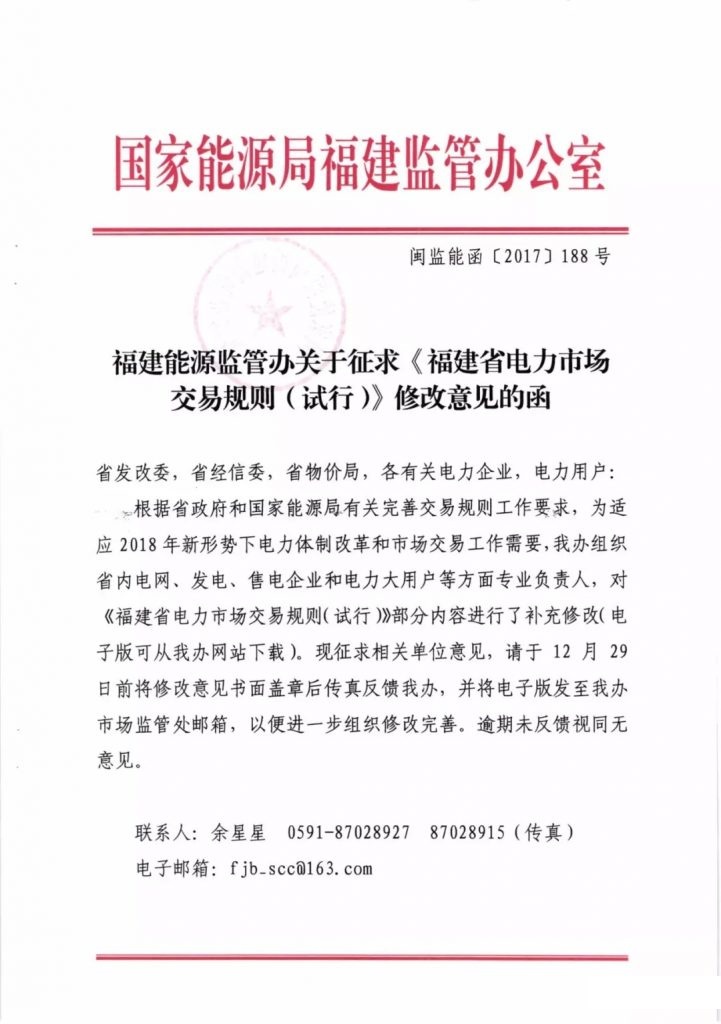 
	
 


	
 


	中國儲能網(wǎng)訊：《福建省電力市場交易規(guī)則（試行）》補充修改內(nèi)容（征求意見稿）



	一、原文第十八條修改為：雙邊協(xié)商交易價格由交易雙方自由協(xié)商約定；集中競價交易價格按照統(tǒng)一出清規(guī)則確定；掛牌交易價格以掛牌價格結算。



	合同電量轉讓交易時，維持原購售雙方價格和結算，填寫轉讓電價確認單并提交電力交易機構執(zhí)行