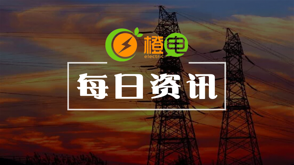 政策動態(tài)政策|《河北省“十三五”能源發(fā)展規(guī)劃》印發(fā)摘要：近日河北省人民政府辦公廳印發(fā)了河北省“十三五”能源發(fā)展規(guī)劃通知，具體內(nèi)容請點擊鏈接查看。《貴州省支持電動汽車充電基礎設施加快建設若干政策措施》印發(fā)摘要：近日，貴州省人民政府辦公廳發(fā)布了《貴州省支持電動汽車充電基礎設施加快建設若干政策措施》通知，通知中對包括加強現(xiàn)有居民區(qū)設施改造，規(guī)范新建居住區(qū)設施建設，充電設施相關補貼、充電電費等進行了明確，對于加快貴州省充電基礎設施的建設有著重要的
