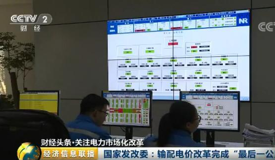 2017年，我國重點領域的價格改革不斷突破、“硬骨頭”被逐一啃下，財經(jīng)頭條關注電力體制改革的最新進展，國家發(fā)改委近日發(fā)布了區(qū)域電網(wǎng)和跨省跨區(qū)輸電價格的定價辦法，這也標志著國家對輸配電價領域完成了全面監(jiān)管，管住了電力市場的中間環(huán)節(jié)，促進發(fā)電企業(yè)和電力用戶直接現(xiàn)貨交易。



此次出臺的定價辦法對輸配電價體系實現(xiàn)了全覆蓋，這當中涉及了省級電網(wǎng)、區(qū)域電網(wǎng)和跨省跨區(qū)專項工程