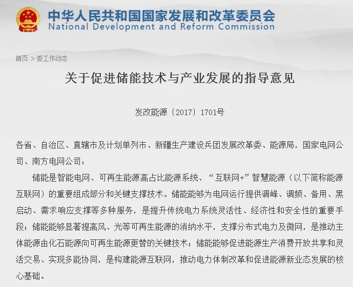 
	中國儲能網(wǎng)訊：對于中國的儲能行業(yè)來說，2017年是特別的一年，儲能政策的印發(fā)、新能源汽車行業(yè)發(fā)展的提速、能源互聯(lián)網(wǎng)的發(fā)展，儲能技術(shù)的存在感不斷提升。那么2017年儲能到底經(jīng)歷了什么，一起來回顧一下