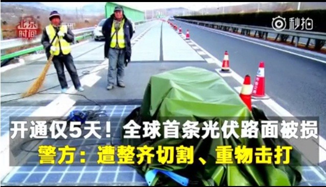 
	中國儲能網(wǎng)訊：為一個夢幻式的“黑科技”，國內(nèi)首段光伏公路從計劃發(fā)布到正式通車都受到了光伏行業(yè)人士甚至是全國人民的熱切關注。2017年12月28日，這段承載了全國人民光伏夢想的太陽能公路正式通車，標志著我國的光伏應用走到了世界前列