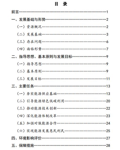 
	中國儲能網(wǎng)訊：黑龍江省印發(fā)能源發(fā)展“十三五”規(guī)劃，規(guī)劃指出十三五期間，加快推進荒溝抽水蓄能電站建設，開工建設尚志、五常抽水蓄能電站，完成依蘭抽水蓄能電站前期工作，提前開展其它優(yōu)質(zhì)站址資源的前期工作。推進分布式能源網(wǎng)絡、新能源微電網(wǎng)建設