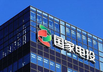 
                
	
                    
	近日，國家電力投資集團公司（下稱“國家電投”）完成了工商登記變更，按期完成了公司制改制。改制后公司成為國有獨資公司，公司中文名稱變更為“國家電力投資集團有限公司”，英文名稱變更為“STATE POWER INVESTMENT CORPORATION  LIMITED”
