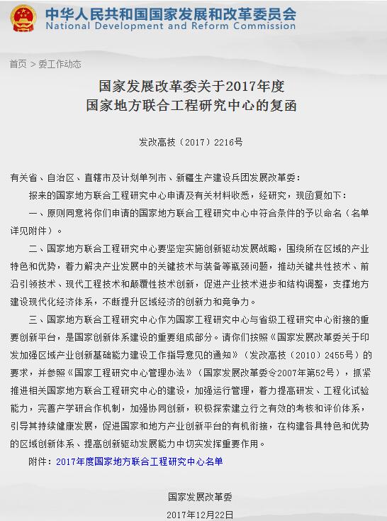 
	中國儲能網(wǎng)訊：近日，國家發(fā)改委在關(guān)于2017年度國家地方聯(lián)合工程研究中心的復(fù)函中批準(zhǔn)了111個國家地方聯(lián)合工程研究中心予以命名建設(shè)。值得關(guān)注的是，此次予以命名建設(shè)的工程研究中心包括了3個主要依托寧德時代、邦普循環(huán)、星源材質(zhì)為代表的龍頭企業(yè)建設(shè)的新能源汽車動力電池工程研究中心