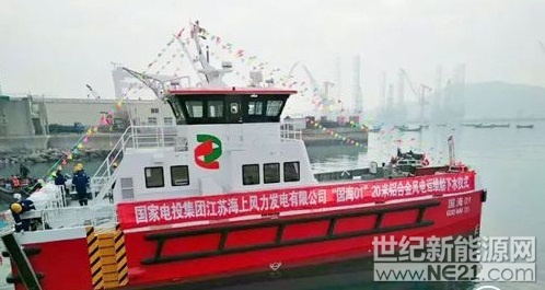 我國(guó)首艘全鋁合金雙體高速風(fēng)電運(yùn)維船“國(guó)海01”號(hào)于1月18日在遼寧省大連金普新區(qū)的歐倫（大連）船業(yè)有限公司碼頭正式順利下水。據(jù)悉，這是我國(guó)第一艘具有國(guó)際先進(jìn)水平的全鋁合金雙體高速風(fēng)電運(yùn)維船