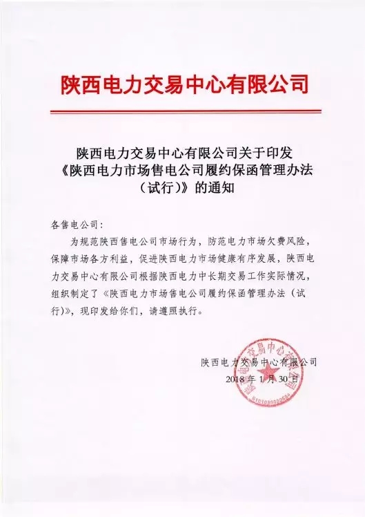 
	中國儲能網(wǎng)訊：據(jù)悉，陜西電力交易中心有限公司根據(jù)陜西電力中長期交易工作實際情況，組織制定了《陜西電力市場售電公司履約保函管理辦法(試行)》。參與陜西電力市場的售電公司應(yīng)于每年11月底前向陜西電力交易中心提供其資產(chǎn)總額證明材料、申報預計年售電規(guī)模等信息，山西電力交易中心根據(jù)其資產(chǎn)總額，統(tǒng)計和核定售電公司的售電規(guī)模，依據(jù)以下原則計算其應(yīng)當提供的履約保函金額