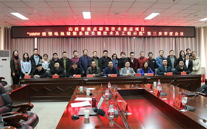 
	中國儲能網(wǎng)訊：新年的腳步悄然臨近，當大家都在翹首企盼新年來臨的時候，欣旺達綜合能源并沒有停下自己的腳步。2018年1月30日，由山西欣旺達能源互聯(lián)網(wǎng)研究院、山西晉能精瑞智能電網(wǎng)技術(shù)有限公司、太原理工大學、中國電科院、國電山西潔能右玉風電有限公司、山西恒昌元科技有限公司、山西中科忻能科技有限公司共同承擔的山西省科技廳重大專項“10MW級鋰電池儲能系統(tǒng)關(guān)鍵技術(shù)及工程示范”項目第三季度會議在山西太原理工大學緊鑼密鼓地召開