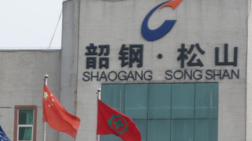 
                
	
                    
	2月5日，廣東韶關(guān)市委宣傳部官方微信發(fā)布消息稱，今天凌晨3時許，韶鋼松山煉鐵廠發(fā)生煤氣管道泄漏事故，造成18人中毒，其中8人死亡，另外10人經(jīng)全力組織施救均無生命危險。

	

	通報稱，事故發(fā)生后，韶關(guān)市、曲江區(qū)主要領(lǐng)導(dǎo)第一時間連夜趕赴現(xiàn)場，全力組織救援及善后處置工作