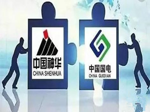 
                
	
                    
	2月5日晚間，中國(guó)神華發(fā)布公告，公司于2月5日接到控股股東國(guó)家能源集團(tuán)通知，國(guó)家能源集團(tuán)與國(guó)電集團(tuán)已于2018年2月5日簽署合并協(xié)議。集團(tuán)合并完成后，國(guó)家能源集團(tuán)繼續(xù)為該公司的控股股東