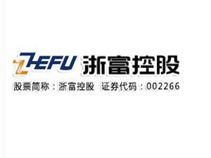 
                
	
                    
	近日，浙富控股發(fā)布公告稱，公司于1月30日收到并簽署緬甸聯(lián)邦共和國(guó)電力能源部《關(guān)于授予浙富控股集團(tuán)股份有限公司與SupremeTradingCompanyLimited開發(fā)緬甸伊洛瓦底省1390MW燃?xì)廨啓C(jī)聯(lián)合循環(huán)發(fā)電項(xiàng)目的項(xiàng)目啟動(dòng)通知書》，授予浙富控股在緬甸開發(fā)伊洛瓦底省1390MW燃?xì)廨啓C(jī)聯(lián)合循環(huán)發(fā)電項(xiàng)目的權(quán)利。

	

	浙富控表示，該項(xiàng)目是浙富繼2016年投資建設(shè)印尼巴丹圖魯水電站項(xiàng)目后，進(jìn)軍“一帶一路