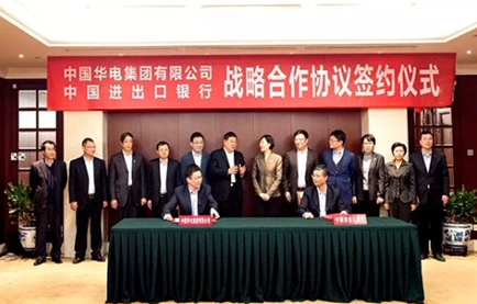 
                
	
                    
	中國(guó)華電與中國(guó)進(jìn)出口銀行于2月8日在京簽署《戰(zhàn)略合作協(xié)議》。中國(guó)華電黨組書記、董事長(zhǎng)趙建國(guó)，黨組成員、總會(huì)計(jì)師邵國(guó)勇，中國(guó)進(jìn)出口銀行黨委書記、董事長(zhǎng)胡曉煉，黨委委員、副行長(zhǎng)袁興永出席簽約儀式并舉行會(huì)談
