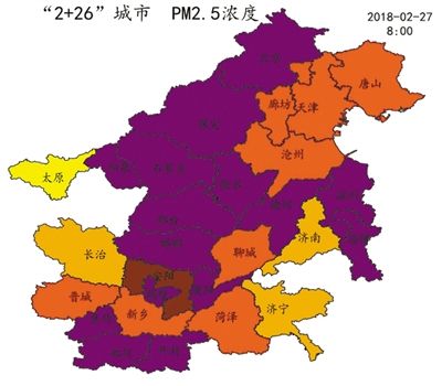 
            	圖1 “2＋26”城市2月27日8時PM2．5濃度圖（黃色：良；橙色：輕度污染；紅色：中度污染；紫色：重度污染；褐色：嚴(yán)重污染）圖2 “2＋26”城市預(yù)警響應(yīng)情況2月26～27日，京津冀及周邊地區(qū)經(jīng)歷了一次大氣重污染過程。國家大氣污染防治攻關(guān)聯(lián)合中心及時組織專家對本次污染過程的來源成因進行了會商分析，邀請攻關(guān)聯(lián)合中心第一副主任、學(xué)術(shù)委員會主任郝吉明院士對此次污染過程進行了解讀