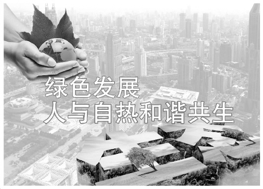
            	近日，中共中央政治局就建設(shè)現(xiàn)代化經(jīng)濟體系進行第三次集體學(xué)習(xí)。習(xí)近平總書記在主持學(xué)習(xí)時發(fā)表了講話，他強調(diào)，要建設(shè)資源節(jié)約、環(huán)境友好的綠色發(fā)展體系，實現(xiàn)綠色循環(huán)低碳發(fā)展、人與自然和諧共生，牢固樹立和踐行綠水青山就是金山銀山理念，形成人與自然和諧發(fā)展現(xiàn)代化建設(shè)新格局