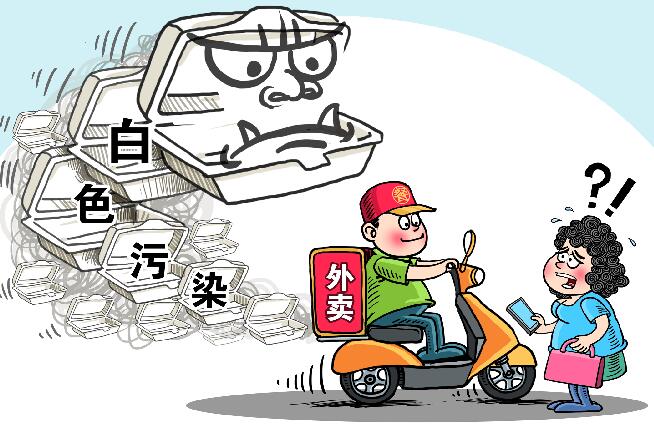 
            	□記者  趙慧  黃亞楠  李慶齡  孫影影外賣餐袋、餐盒產(chǎn)生的巨大消耗，已經(jīng)成為不爭的事實，人們在享受美味佳肴的同時，也造成了環(huán)境污染。近年，外賣APP快速發(fā)展，覆蓋人群越來越廣