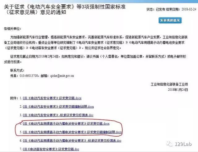 
	中國(guó)儲(chǔ)能網(wǎng)訊：日前，工信部發(fā)布了3項(xiàng)強(qiáng)制標(biāo)準(zhǔn)征求意見稿的通知，其中一項(xiàng)是關(guān)于GB《電動(dòng)汽車用鋰離子動(dòng)力蓄電池安全要求》(以下稱GBXXXXX-XXXX)，在這個(gè)意見稿里面，除了取消模塊級(jí)別的所有測(cè)試，關(guān)于針刺的要求也發(fā)生了較大的變化。  



	



	首先看一下GB單體電池的要求，過放、過充、短路、加熱、溫度循環(huán)、擠壓，一共五項(xiàng)安全測(cè)試，跟GB/T31485-2015的10項(xiàng)測(cè)試要求相比，減少了4項(xiàng)