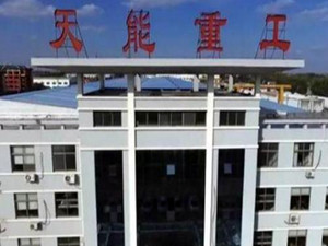 
                
	
                    
	近日，據(jù)天能重工財報顯示，2017年，公司實(shí)現(xiàn)歸屬于上市公司股東的凈利潤9558.28萬元，同比下降44.22%。

	

	天能重工方面表示，2017年業(yè)績下降的主要原因是：

	報告期內(nèi)收入下降23.19%