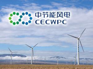 
                
	
                    
	3月13日晚間，節(jié)能風電發(fā)布公告稱，公司董事會審議通過了《關于投資建設中節(jié)能湖南臨澧桐山5萬千瓦風電場項目的議案》、《關于投資建設中節(jié)能山西壺關5萬千瓦風電場項目的議案》。

	

	據(jù)悉，湖南臨澧桐山5萬千瓦風電場項目規(guī)劃總裝機容量為50MW，擬安裝單機容量2000kW的風力發(fā)電機組25臺，總投資為4.2234億元