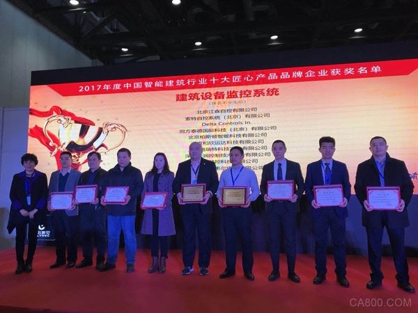 
                    
	3月12日，2018中國國際智能建筑展覽會在北京國家會議中心盛大開幕， “2017智能建筑行業(yè)十大匠心產(chǎn)品品牌企業(yè)頒獎大會暨2018新發(fā)展論壇 ”亦同期召開。在此次頒獎大會上，臺達Delta Controls 榮獲“建筑設備監(jiān)控系統(tǒng)”類十大匠心產(chǎn)品品牌企業(yè)稱號