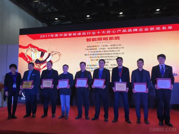 
                    
	3月12日，從2018中國國際智能建筑展覽會現(xiàn)場傳來喜訊，在智能建筑領域2018年度首個年度大獎——“2017年度中國智能建筑行業(yè)匠心產(chǎn)品品牌企業(yè)評選”活動中，臺達榮獲了“智能照明系統(tǒng)”類十大匠心產(chǎn)品品牌企業(yè)稱號。同期，“2018智能建筑行業(yè)影響力品牌評選”活動也揭曉了最終答案，臺達集團以在2017年中完美的市場表現(xiàn)獲得“2018智能建筑行業(yè)最具影響力產(chǎn)品單位”獎項