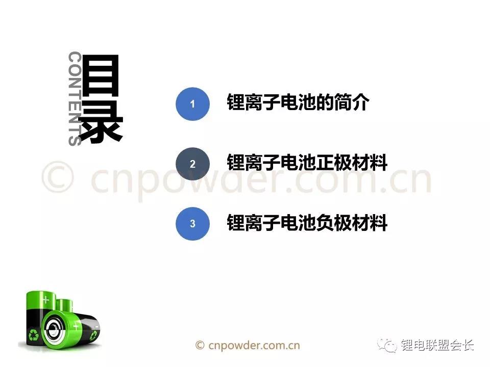 
	中國儲(chǔ)能網(wǎng)訊：鋰離子電池主要由正極材料、負(fù)極材料、電解液和隔膜四大部分以及電池殼、電池蓋等組成，本文詳細(xì)介紹了鋰離子電池的電極材料，包括各種材料的性能、材料對比、現(xiàn)狀、企業(yè)等。














































































	


	


	


	


	


	


	


	


	


	


	


	


	


	


	


	


	


	


	


	


	


	
