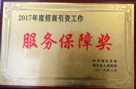                  3月16日，在淳化縣委縣政府召開的關(guān)于表彰2017年度招商引資工作先進單位大會上獲悉，淳化縣供電分公司榮獲淳化縣2017年度招商引資工作“服務(wù)保障獎”榮譽稱號。據(jù)了解，在過去的一年，淳化縣供電分公司認(rèn)真貫徹落實全縣招商引資動員大會精神，堅持“抓項目就是抓發(fā)展、抓項目就是抓追趕超越”的理念，搶抓“一帶一路”、大西安建設(shè)、蘇陜扶貧協(xié)作重大發(fā)展機遇和政策機遇，圍繞脫貧攻堅、追趕超越和”三強一名’縣建設(shè)，以服務(wù)地方經(jīng)濟發(fā)展為己任，全面加快電網(wǎng)建設(shè)步伐，不斷優(yōu)化電網(wǎng)結(jié)構(gòu)，為縣域內(nèi)重