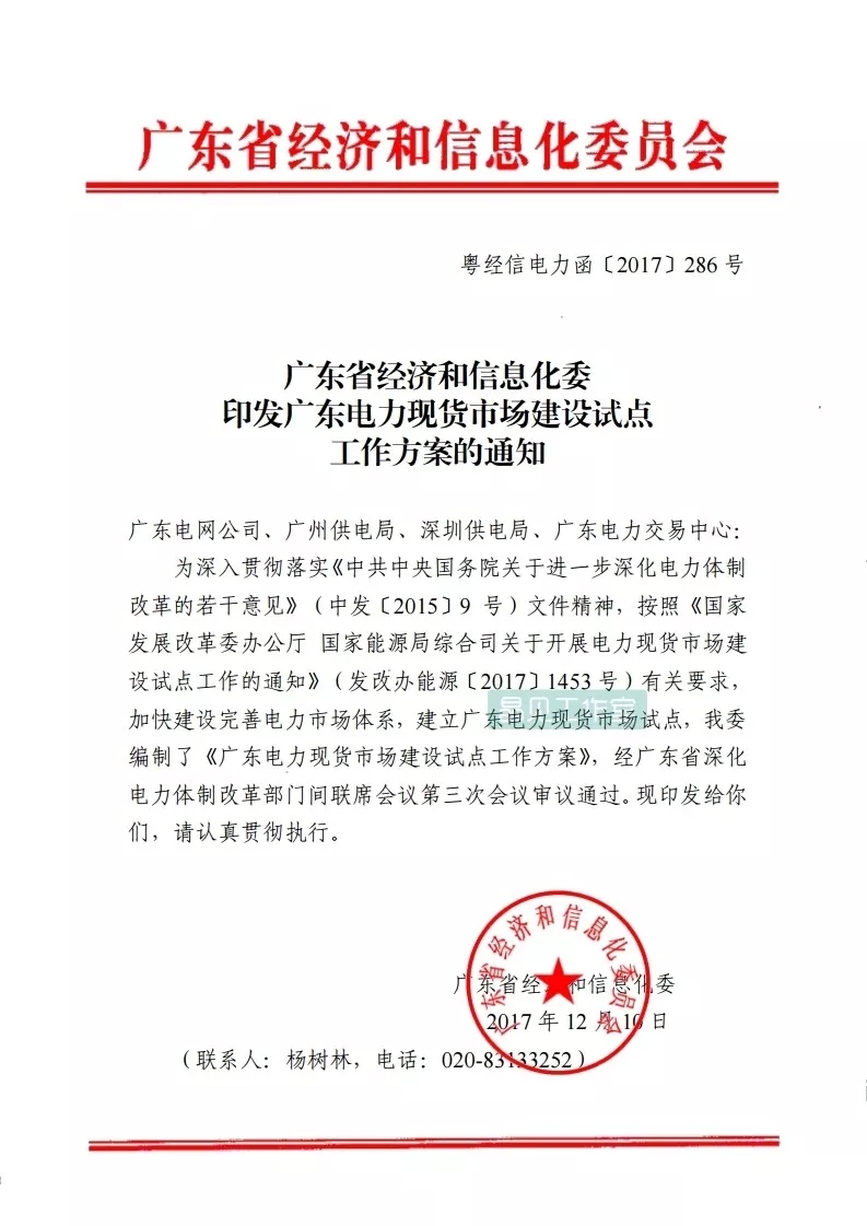 
	中國(guó)儲(chǔ)能網(wǎng)訊：2017年10月13日，南方能監(jiān)辦就電力現(xiàn)貨市場(chǎng)建設(shè)發(fā)布相關(guān)消息，透露具體分工及安排，以及重要的時(shí)間節(jié)點(diǎn)：


	根據(jù)分工，南方能源監(jiān)管局牽頭會(huì)同省有關(guān)部門制定全省電力現(xiàn)貨市場(chǎng)交易規(guī)則，具體負(fù)責(zé)相關(guān)市場(chǎng)監(jiān)管工作；


	廣東省發(fā)展改革委負(fù)責(zé)統(tǒng)籌協(xié)調(diào)電力體制改革各項(xiàng)工作，具體負(fù)責(zé)協(xié)調(diào)電力現(xiàn)貨市場(chǎng)建設(shè)相關(guān)的優(yōu)先發(fā)用電制度建設(shè)、可再生能源保障性收購(gòu)、輸配電價(jià)改革等工作；


	省經(jīng)濟(jì)和信息化委為全省電力現(xiàn)貨市場(chǎng)建設(shè)試點(diǎn)工作第一責(zé)任單位，牽頭制定全省電力現(xiàn)貨市場(chǎng)建設(shè)方案，提出具體工作安排，負(fù)責(zé)協(xié)