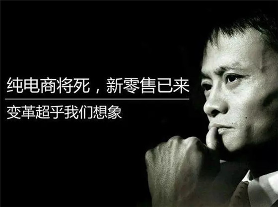 
	  零售行業(yè)是一個相對變化較慢的行業(yè)，其從誕生至今，大體經(jīng)歷了百貨商店、連鎖商店、超級市場及電子商務(wù)幾個階段，回顧這幾個發(fā)展階段可知，技術(shù)在其中扮演著非常重要的角色，而且零售行業(yè)越往高階發(fā)展，技術(shù)就愈發(fā)重要!


	


	 


	


	  電子商務(wù)的發(fā)展，使得消費者購買商品突破了地域的限制，而伴隨新零售的全面爆發(fā)，正如馬云所言，未來，線下與線上零售將深度結(jié)合，加上現(xiàn)代物流技術(shù)，服務(wù)商利用大數(shù)據(jù)、云計算等創(chuàng)新技術(shù)，共同構(gòu)建出零售行業(yè)的突飛猛進，顯然，行業(yè)的發(fā)展在加速!