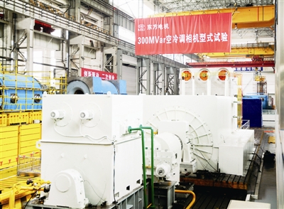
	中國儲能網(wǎng)訊：3月30日，300兆乏空冷新型調(diào)相機型式試驗結(jié)果發(fā)布會在東方電氣集團東方電機有限公司（簡稱“東方電機”）舉行。試驗顯示，調(diào)相機性能指標達到世界先進水平