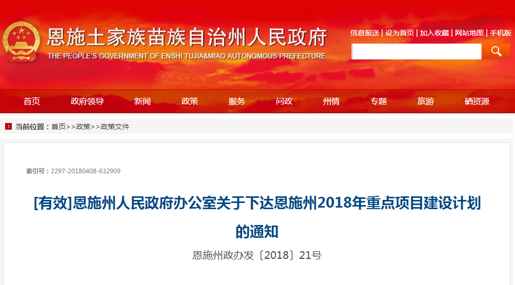                        湖北省恩施州政府近日發(fā)布《關(guān)于下達(dá)恩施州2018年重點(diǎn)項(xiàng)目建設(shè)計(jì)劃的通知》。涉及風(fēng)電項(xiàng)目8個(gè)，規(guī)模共計(jì)59.8萬千瓦！總投資52.6281億元