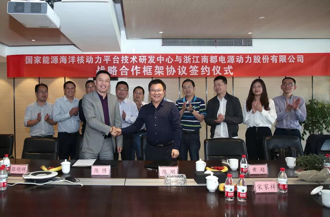 
	中國儲能網(wǎng)訊：日前，南都電源與國家能源海洋核動力平臺技術(shù)研發(fā)中心簽訂戰(zhàn)略合作協(xié)議，雙方將在海洋核動力平臺國家專項(xiàng)、綜合能源服務(wù)、國家科技類項(xiàng)目等領(lǐng)域開展合作。



	國家能源海洋核動力平臺技術(shù)研發(fā)中心主任陳剛、常務(wù)副主任董海防、副主任黃超，南都電源總裁陳博、副總裁盧曉陽等出席簽約儀式