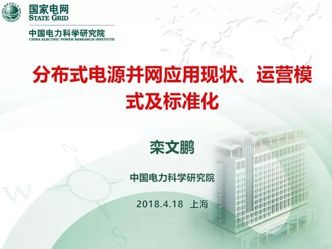 
	中國儲能網(wǎng)訊：分布式電源越來越火爆，而分布式發(fā)電市場化交易也已經(jīng)處在試點階段。離2018年6月30日已經(jīng)不遠了，屆時國家能源局將對試點工作進行總結(jié)評估，完善有關(guān)機制體系，視情況確定推廣范圍和時間