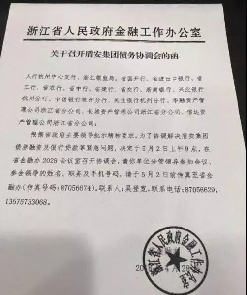                        繼金盾集團(tuán)之后，浙江又一大型民企陷入資金困局。這一次，是多年入選“中國(guó)企業(yè)500強(qiáng)”“浙江百?gòu)?qiáng)企業(yè)”的盾安控股集團(tuán)有限公司（以下簡(jiǎn)稱盾安集團(tuán)）