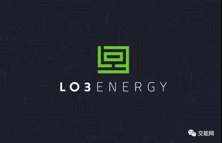 
	中國儲能網(wǎng)訊：LO3Energy是紐約布魯克林的一家區(qū)塊鏈創(chuàng)業(yè)公司，該公司致力于使用區(qū)塊鏈技術(shù)來推動點(diǎn)對點(diǎn)能源傳輸。該公司開發(fā)了一個獨(dú)特的知識庫，將區(qū)塊鏈與物理上的能源生產(chǎn)以及資產(chǎn)管理整合在一個控制環(huán)境中