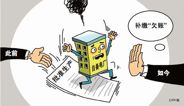  　　電改的一紙新政引燃了沉寂多時的自備電廠話題。 　　日前，國家發(fā)改委印發(fā)《燃煤自備電廠規(guī)范建設(shè)和運行專項治理方案(征求意見稿)》（以下簡稱《方案》）