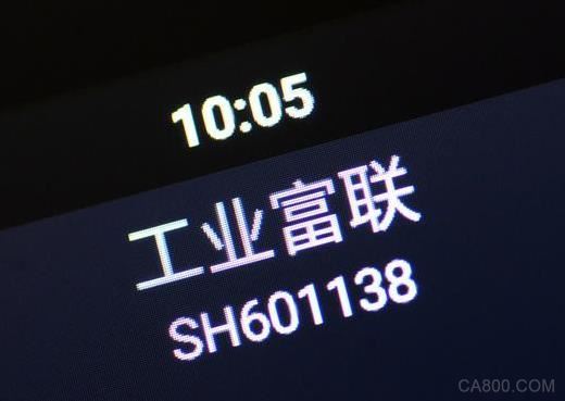 
                    
	富士康，搖身一變，以工業(yè)富聯(lián)的名字登陸A股市場。然而，借助這一上市名稱，以往富士康代工廠的形象獲得了改善，而公司最終以工業(yè)富聯(lián)作為上市的名稱，或許更大程度意在強調(diào)其工業(yè)互聯(lián)網(wǎng)、智能制造的發(fā)展定位，同時也從某種程度上利于提升其二級市場的定位與估值水平