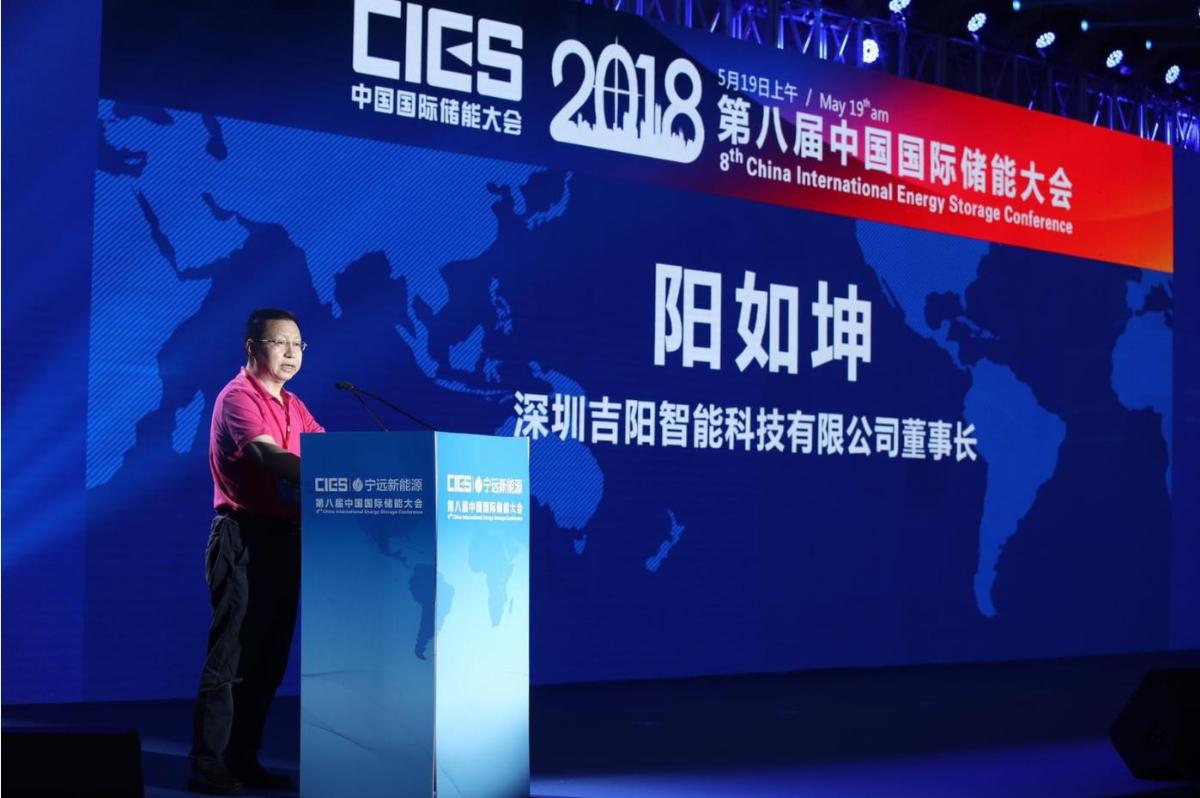 
	中國儲能網(wǎng)訊：5月19日至21日，“第八屆中國國際儲能大會”在深圳隆重召開， 來自中國、美國、德國、英國、加拿大、西班牙、日本、韓國、澳大利亞等國和地區(qū)1500余位政府機(jī)構(gòu)、科研院所、行業(yè)組織、電力公司、新能源項(xiàng)目單位、系統(tǒng)集成商等代表出席本次大會。


	深圳吉陽智能科技有限公司董事長陽如坤，發(fā)表了題為