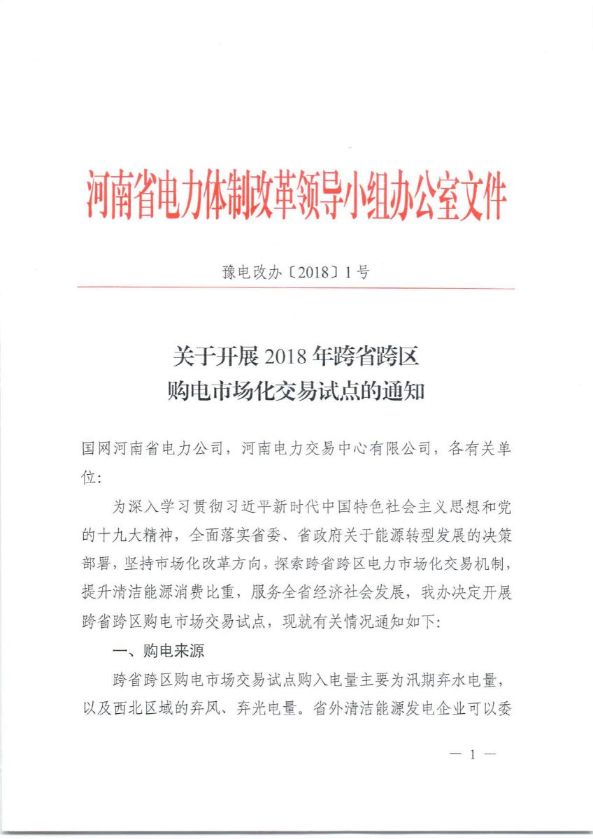 
	中國(guó)儲(chǔ)能網(wǎng)訊：本次跨省跨區(qū)交易，購(gòu)電電量主要是汛期棄水電量， 以及西北區(qū)域的棄風(fēng)、棄光電量。交易方式為招標(biāo)、掛牌