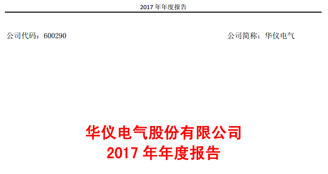                       華儀電氣今日公布2017年年報(bào)，年報(bào)顯示，華儀電氣風(fēng)電產(chǎn)業(yè)實(shí)現(xiàn)主營業(yè)務(wù)收入139154.33萬元，較上年同期增長了68.79%。報(bào)告期內(nèi)，華儀電氣簽訂了山西偏關(guān)項(xiàng)目、山東冠縣項(xiàng)目、安徽渦陽項(xiàng)目、山西陽曲項(xiàng)目、廣西防城港項(xiàng)目、陜西府谷項(xiàng)目、山西大同項(xiàng)目共計(jì)1400MW風(fēng)資源開發(fā)協(xié)議