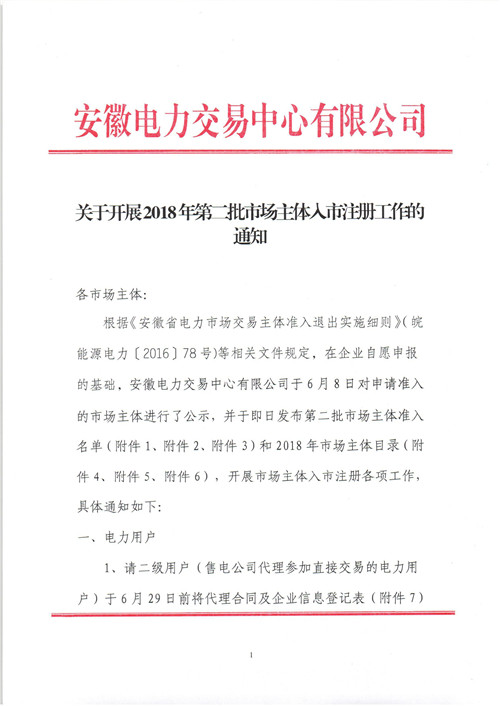 
	中國儲能網(wǎng)訊：北極星售電網(wǎng)獲悉，安徽電力交易中心日前發(fā)布了《關(guān)于開展2018年第二批市場主體入市注冊工作的通知》，共15家售電公司、402家電力用戶、1家發(fā)電企業(yè)需開展入市注冊各項工作。


	詳情如下：


	


	


	


	


	


	
	
		 
	


	
	
		 
	


	
	
		 
	


	
	
		 
	


	
	
		 
	


	


	
