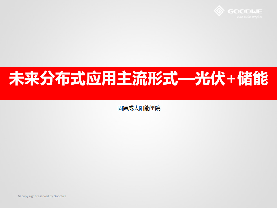 
	中國(guó)儲(chǔ)能網(wǎng)訊：本文主要講了光伏并網(wǎng)發(fā)電系統(tǒng)的現(xiàn)狀、光伏儲(chǔ)能系統(tǒng)、光伏儲(chǔ)能系統(tǒng)與并網(wǎng)系統(tǒng)的差異、光伏儲(chǔ)能系統(tǒng)的解決方案、光伏儲(chǔ)能系統(tǒng)的工作模式等。


	 


	 


	 


	 


	 


	 


	 


	 


	 


	 



	 


	 


	 


	 


	 


	 


	 


	 


	 


	 


	  


	 


	 


	 


	 


	 
