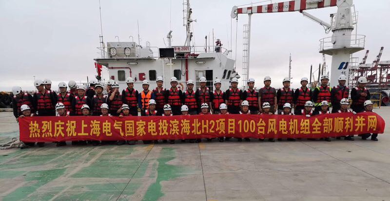                        6月底，國家電投江蘇濱海北區(qū)H2#400MW海上風(fēng)電場最后一臺(tái)風(fēng)機(jī)正式并網(wǎng)發(fā)電。這意味著亞洲最大的海上風(fēng)電場100臺(tái)風(fēng)機(jī)全部并網(wǎng)發(fā)電