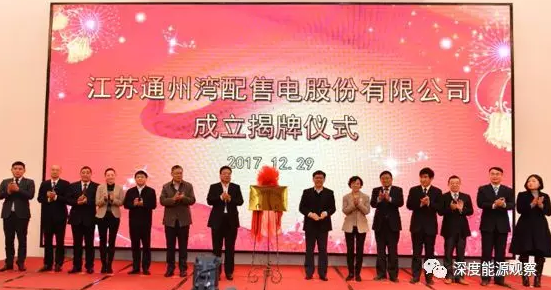 
	中國(guó)儲(chǔ)能網(wǎng)訊：2018年6月29日，江蘇能源監(jiān)管辦對(duì)三家申請(qǐng)電力業(yè)務(wù)許可證的配電企業(yè)做出準(zhǔn)予許可決定，其中包含江蘇非電網(wǎng)企業(yè)參股的配電公司。



	截至目前江蘇共有4家列入國(guó)家增量配電業(yè)務(wù)改革試點(diǎn)的配電公司取得電力業(yè)務(wù)許可證(江蘇第一張供電營(yíng)業(yè)許可證是揚(yáng)中高新區(qū)配售電有限公司獲得)