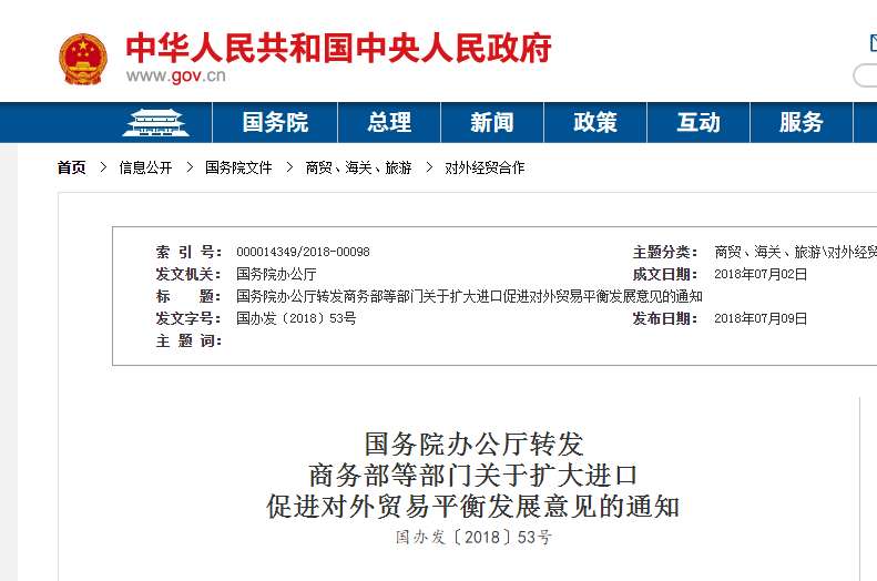                        關(guān)于擴(kuò)大進(jìn)口促進(jìn)對(duì)外貿(mào)易平衡發(fā)展的意見(jiàn)商務(wù)部　外交部　發(fā)展改革委　工業(yè)和信息化部財(cái)政部　生態(tài)環(huán)境部　交通運(yùn)輸部　農(nóng)業(yè)農(nóng)村部文化和旅游部　衛(wèi)生健康委　人民銀行　海關(guān)總署稅務(wù)總局　市場(chǎng)監(jiān)管總局　國(guó)際發(fā)展合作署　能源局林草局　外匯局　藥監(jiān)局　知識(shí)產(chǎn)權(quán)局 為貫徹落實(shí)黨中央、國(guó)務(wù)院關(guān)于推進(jìn)互利共贏開(kāi)放戰(zhàn)略的決策部署，更好發(fā)揮進(jìn)口對(duì)滿足人民群眾消費(fèi)升級(jí)需求、加快體制機(jī)制創(chuàng)新、推動(dòng)經(jīng)濟(jì)結(jié)構(gòu)升級(jí)、提高國(guó)際競(jìng)爭(zhēng)力等方面的積極作用，在穩(wěn)定出口的同時(shí)進(jìn)一步擴(kuò)大進(jìn)口，促進(jìn)對(duì)