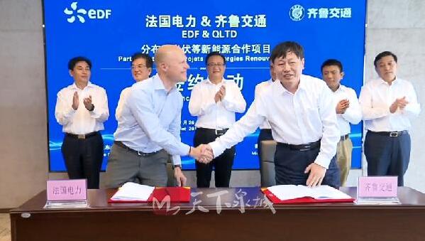 　　7月26日上午，齊魯交通發(fā)展集團與法國電力集團在濟南舉行新能源合資項目簽約活動。市委副書記、市長孫述濤出席并見證簽約活動