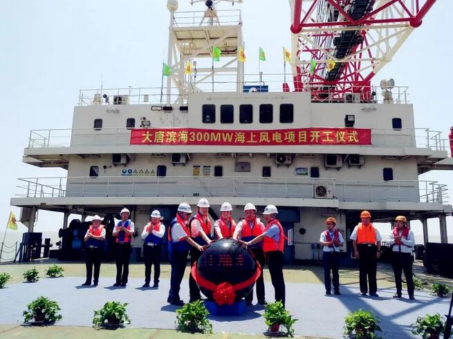                        2018年7月30日，大唐濱海300MW海上風(fēng)電項目開工儀式于江蘇濱海風(fēng)場海域施工現(xiàn)場舉行。  隨著大唐江蘇發(fā)電有限公司黨委書記、董事長趙永力宣布“正式開工！”現(xiàn)場嘉賓點亮啟動球，共同見證該項目開工的歷史性時刻