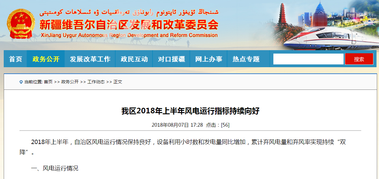                         新疆維吾爾自治區(qū)發(fā)改委近日公布2018年上半年風電運行指標，2018年上半年，自治區(qū)風電運行情況保持良好，設備利用小時數(shù)和發(fā)電量同比增加，累計棄風電量和棄風率實現(xiàn)持續(xù)“雙降”。一、風電運行情況 （一）裝機容量：截至2018年6月底，新疆電網(wǎng)聯(lián)網(wǎng)運行的發(fā)電裝機容量8617.5萬千瓦